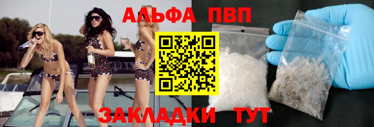 A-PVP VHQ Пыть-Ях