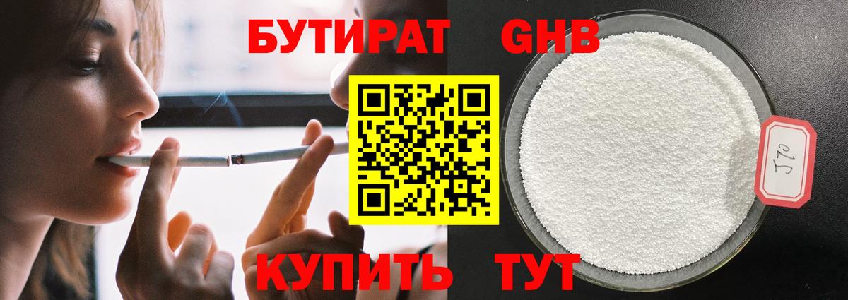 Пыть-Ях  Бутират GHB  Вход с VPN 
