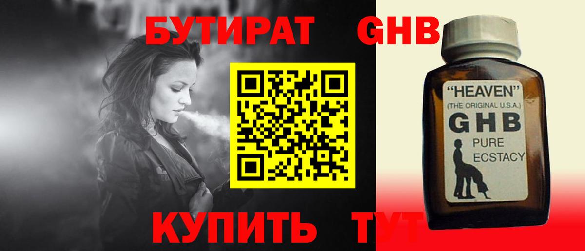 БУТИРАТ жидкий экстази Пыть-Ях