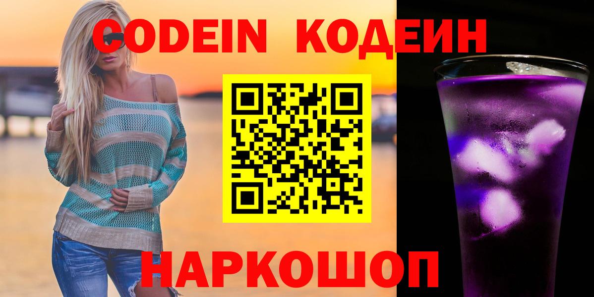 Codein Purple Drank  Вход с VPN  Пыть-Ях 