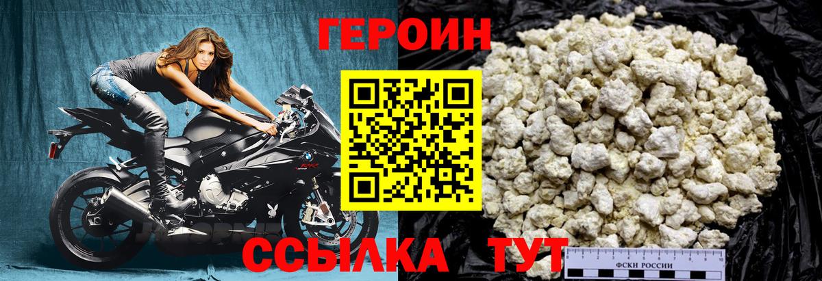 ГЕРОИН герыч  Вход с VPN  Героин  Пыть-Ях 